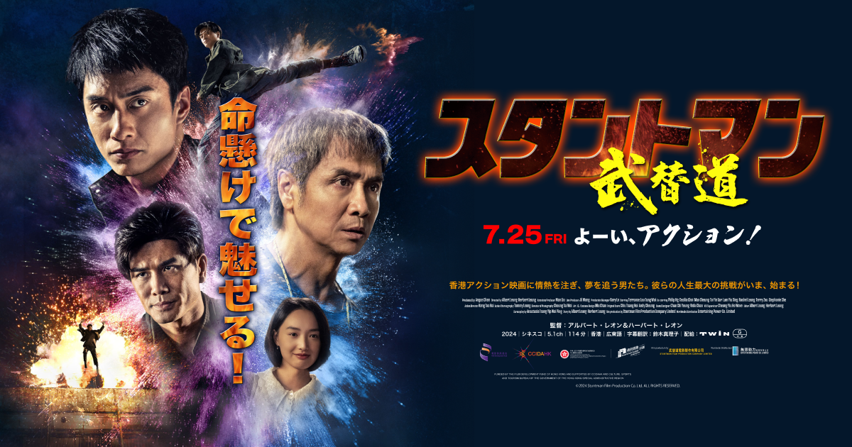 N◆　写真2に現物写真有り　映画　スタントマン 武替道　Tシャツ　A1 映画『スタントマン 武替道』オフィシャルサイト